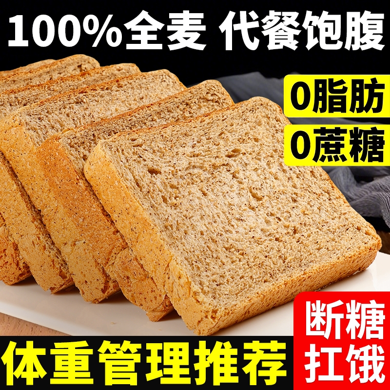 黑麦全麦三明治吐司切片专用面包