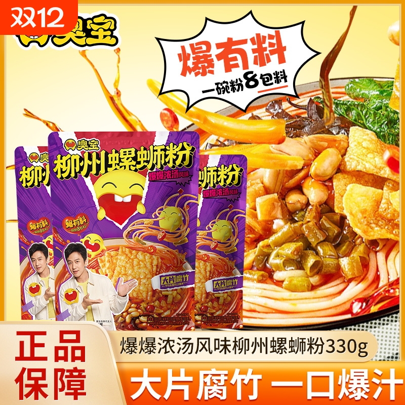 柳州臭宝螺蛳粉沸沸原汤大片腐竹