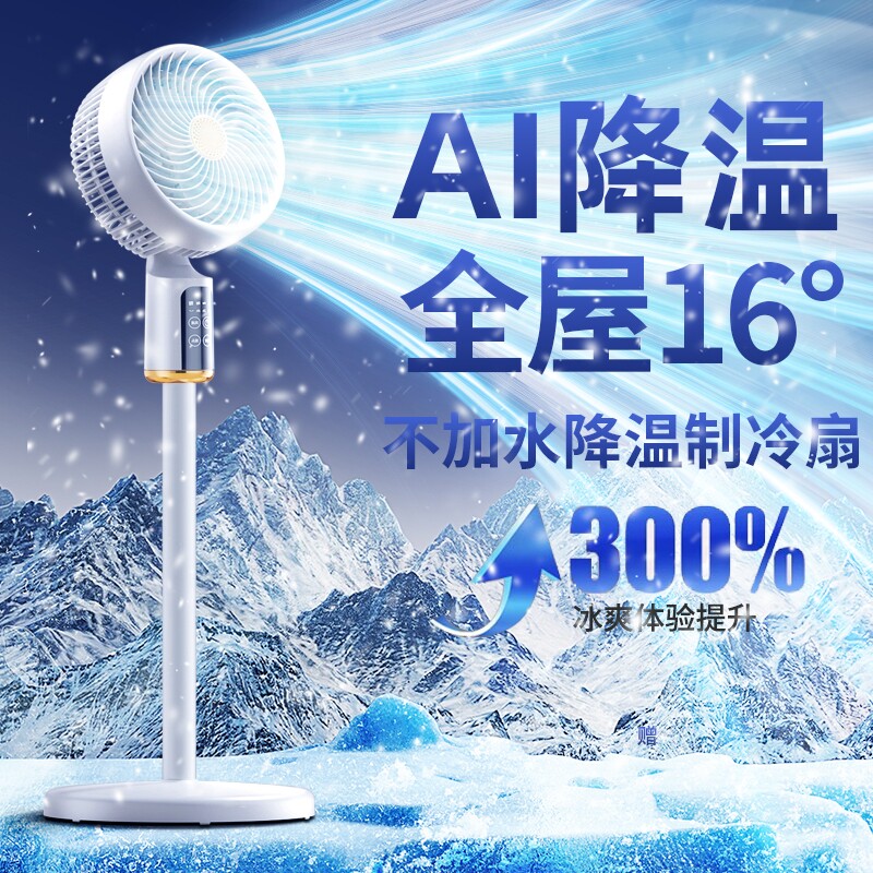电风扇静音家用空气循环扇落地扇大风力卧室电扇台式立式2026新款
