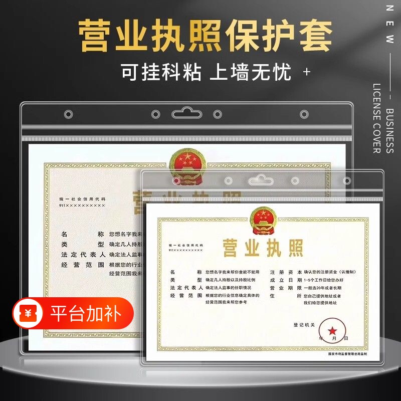 新版a3营业执照正副本保护套个体工商户食品卫生经营许可证框免打证件正本密封防水框架卡套挂墙展示框相框