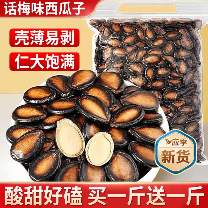 新货话梅味西瓜子五香原大粒饱满坚果炒货零食年货批发官方旗舰店
