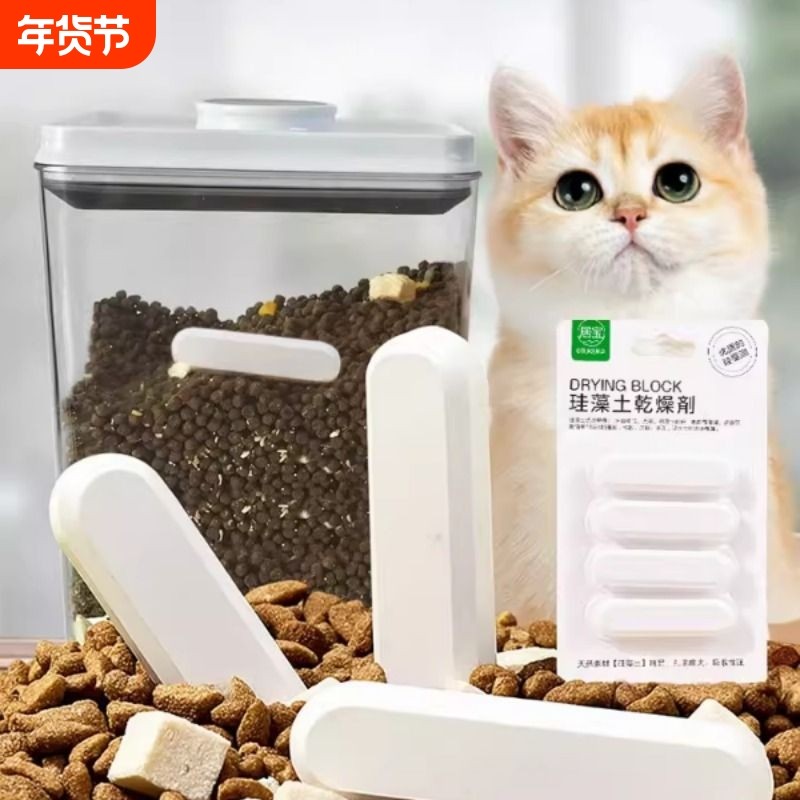 宠物粮干燥剂猫粮狗粮储粮桶食品密封真空桶硅藻土除湿防潮干燥条