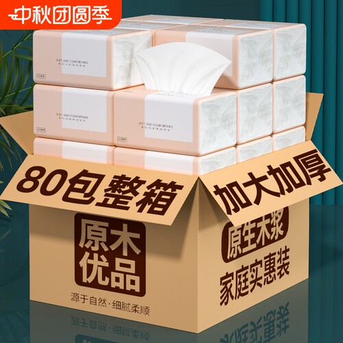 【原生木浆】80大包整箱纸巾抽纸