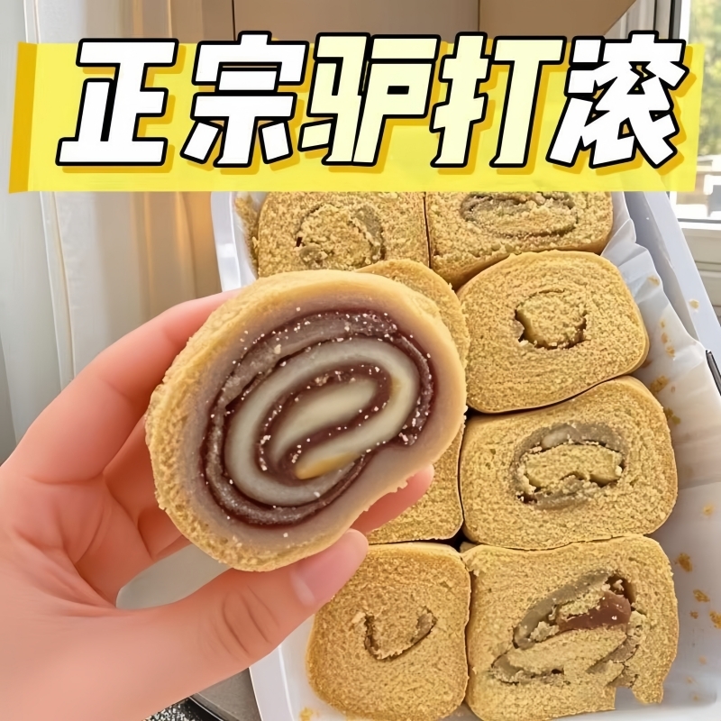 【新品热销】驴打滚豆面卷原味豆沙打糕休闲零食特产糯米糍粑小吃