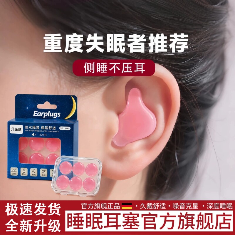 隔音耳塞睡觉睡眠专用硅胶泥不入耳学习强力降噪游泳防水成人学生图片