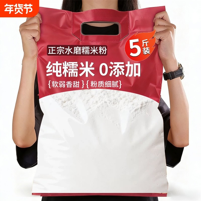 正宗水磨纯糯米粉官方旗舰店家用0添加汤圆粉雪媚娘烘焙优质原料,粮油调味/速食/干货/烘焙,面粉/食用粉,淘宝优惠券,粉丝福利购,淘宝优惠卷