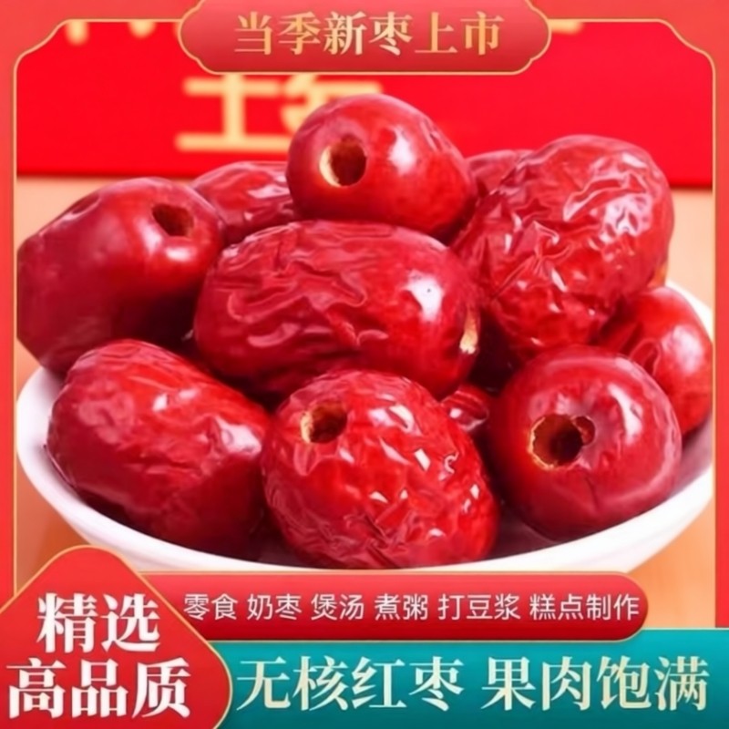 无核红枣新疆特产若羌去核灰枣免洗特级枣子煲汤零食干果打豆浆