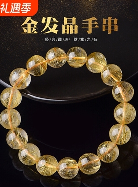 日礼物金发晶手串男顺发黄水晶水晶手链女发丝实物为准珠宝晶体