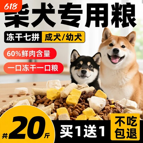 柴犬专用狗粮20斤幼犬成犬小型犬