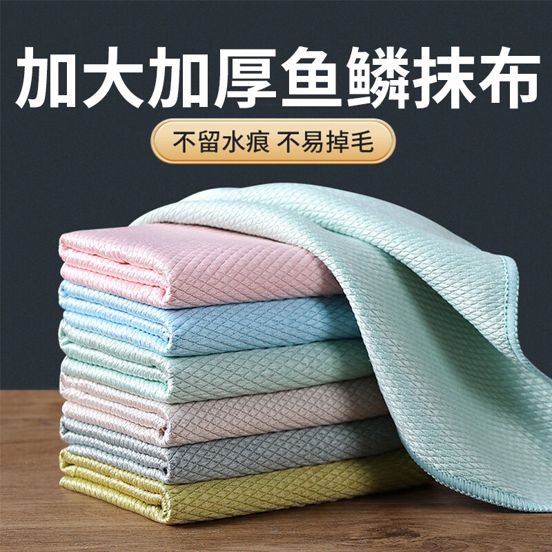鱼鳞抹布加厚加大擦玻璃专用无痕保洁无水印厨房吸水不掉毛鱼鳞布