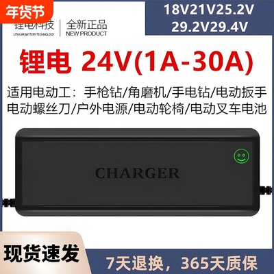 3.2V磷酸铁锂7串锂电池电瓶充电器25.5V2A3A4A5A12AH电动车充电器