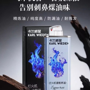 KW卡尔威登香味煤油打火机专用油乌木沉香打火机油燃料送男友燃油