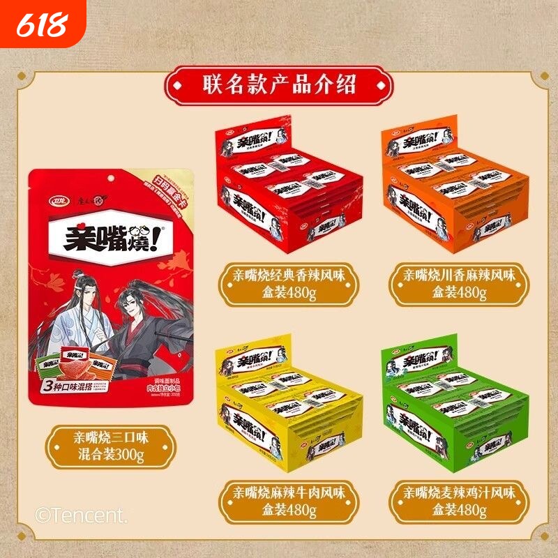卫龙亲嘴烧网红麦辣鸡汁休闲香辣麻辣24g同款经典牛肉川香鸡汁味