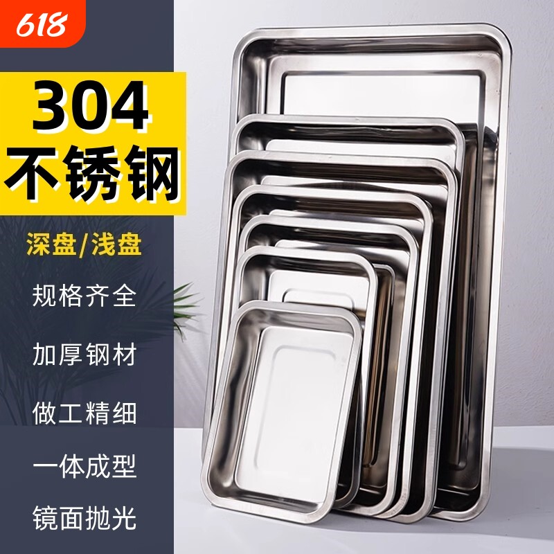 不锈钢托盘长方形烤鱼盘加厚家用长铁盘子饺子烧烤商用火锅收纳