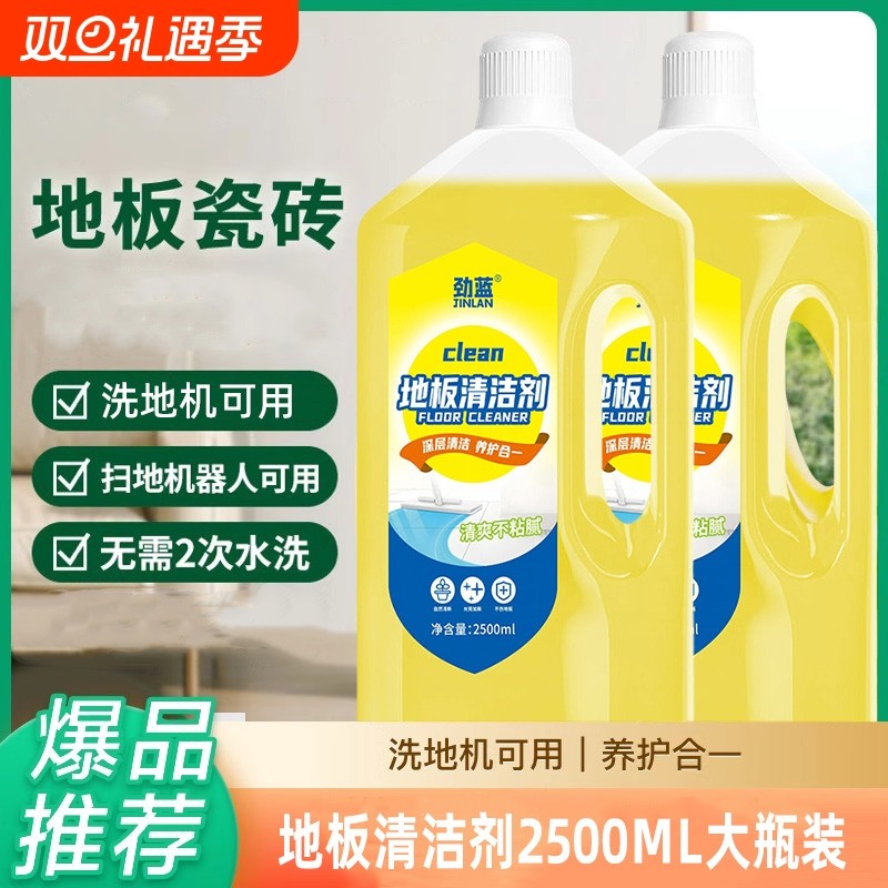 家庭地板清洁剂地板瓷砖清洁剂洗地机拖地专用清洁液木地板去污