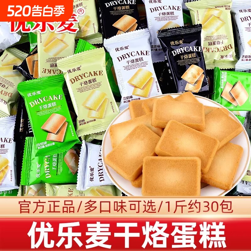 优乐麦干烙蛋糕单独小包装奶酪饼干混合装整箱批发休闲零食品小吃