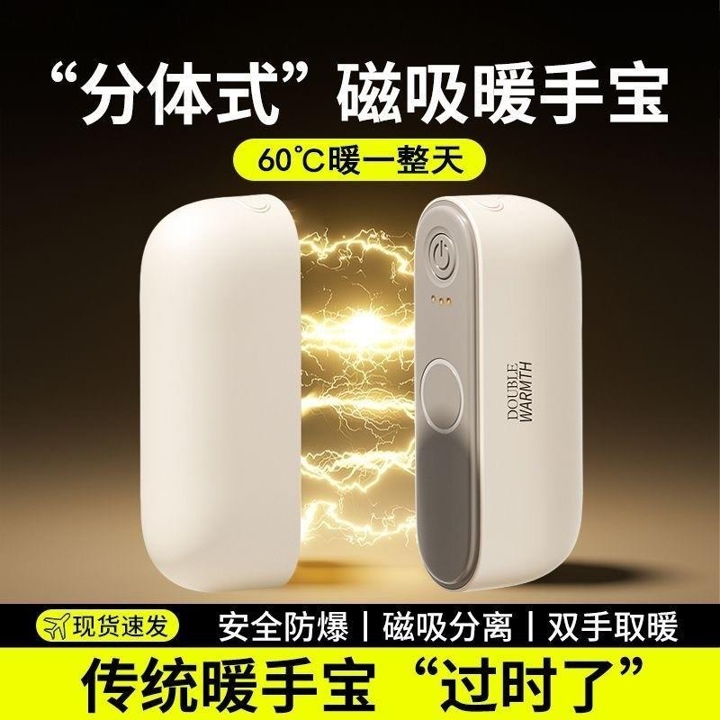 【1秒速热】磁吸分体式暖手宝