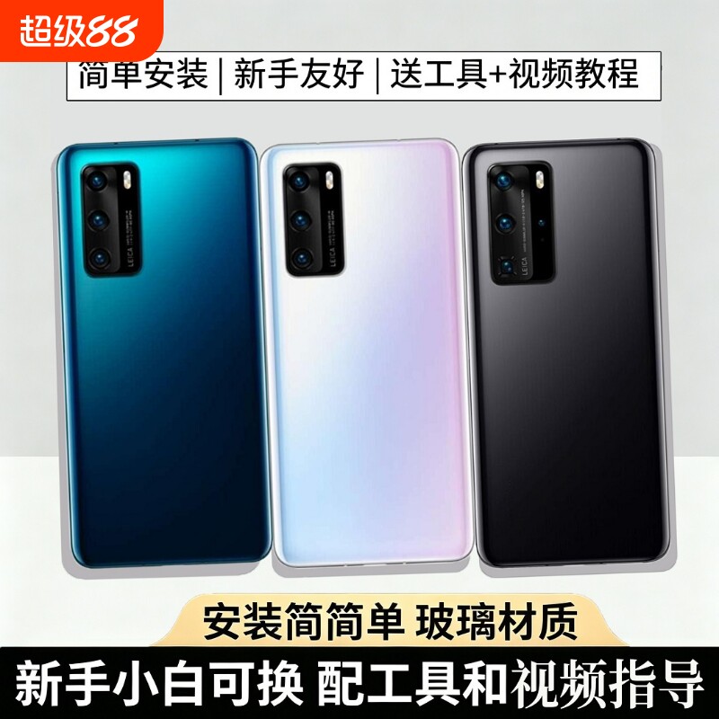 适用于华为P40/pro后盖玻璃替换图片