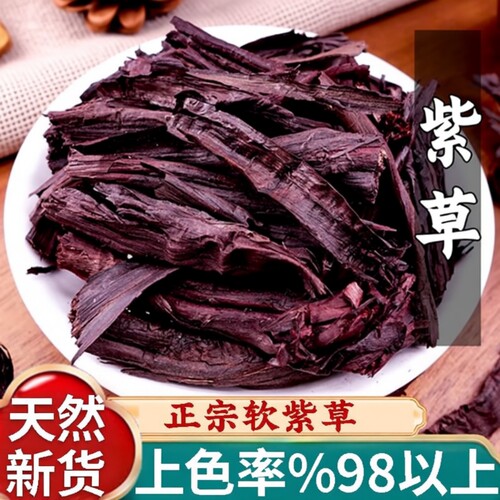 紫草中药材香料上色商用正宗新疆软紫草根调料熬红油紫草粉干新鲜