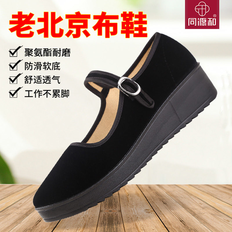 同源和老北京布鞋女新款平绒妈妈鞋防滑软底跳舞鞋工作鞋不累脚