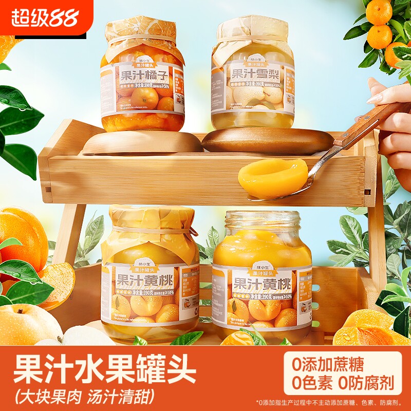 林小生果汁罐头黄桃橘子雪梨水果罐头0添加梨汁零食糖水好吃葡萄