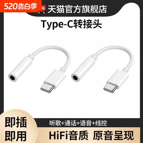 Type-C耳机转换头适用华为苹果