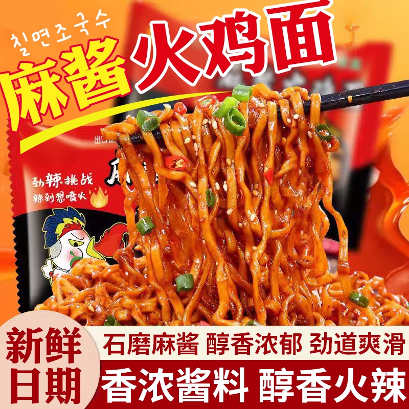 麻酱火鸡面超辣劲道粗面韩式风味泡面方便面夜宵速食袋装冲泡囤货