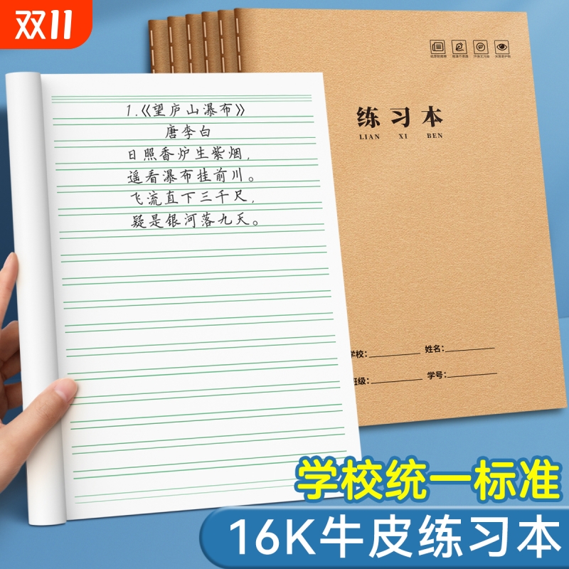 16k加厚练习本牛皮纸小学生用