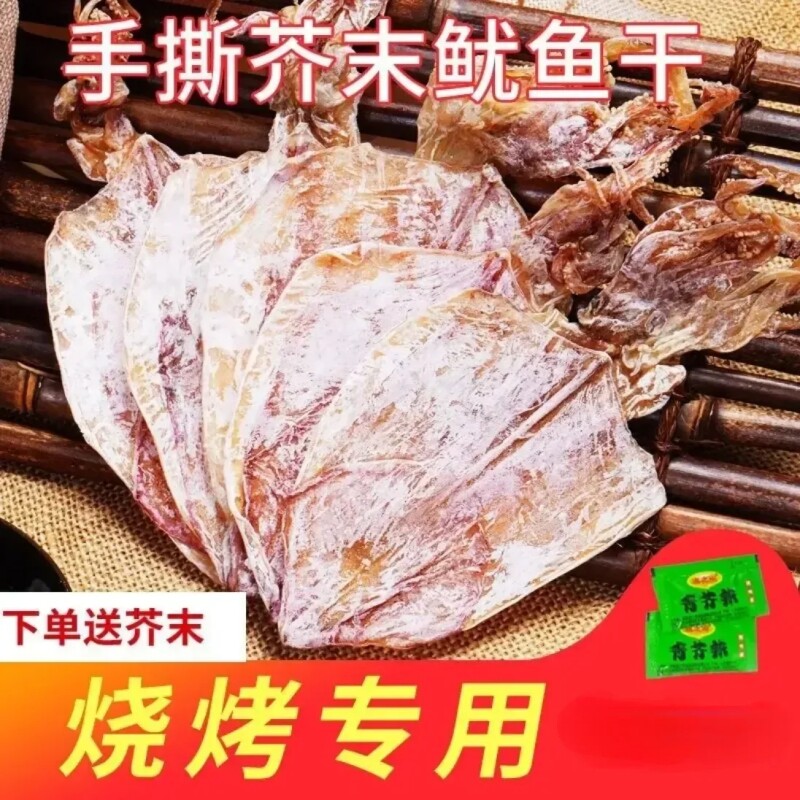 湛江特产鱿鱼干烧烤专用A5手撕芥末北部湾干鱿鱼ktv款鱿鱼丝碳烤