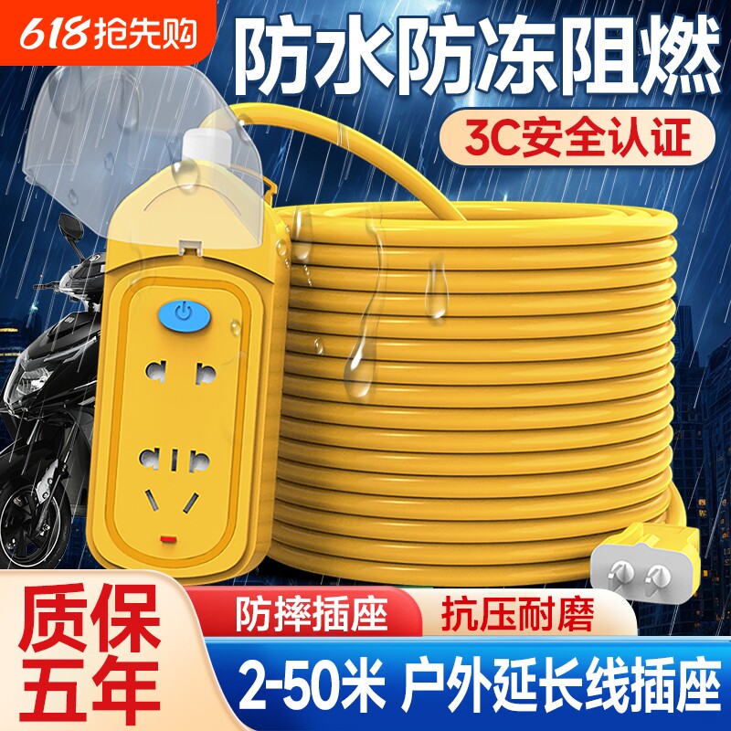 电动瓶车充电延长线插排插座电源15 20 30米地拖插接线板插板