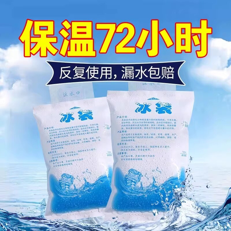 注水冰袋快递专用冷冻家用保鲜一次性重复使用冷藏包摆摊商用食用