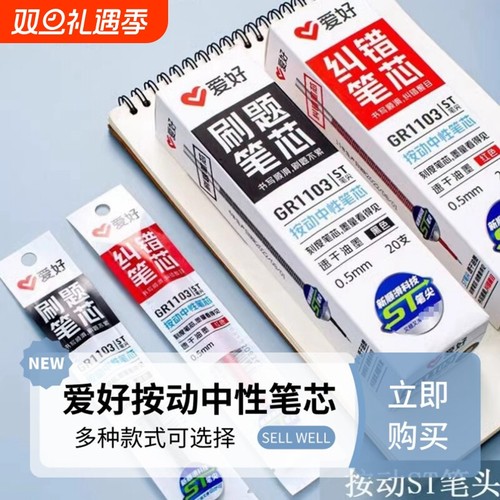 爱好刷题笔芯学生用速干中性笔芯