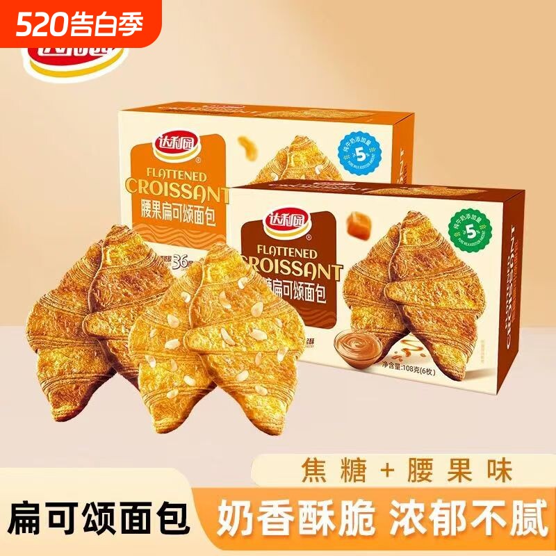 Z达利园扁可颂面包压扁小面包焦糖薄脆牛角包糕点零食早餐代餐