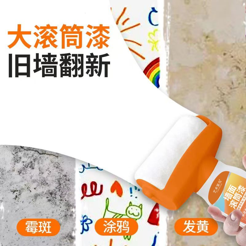 大滚筒漆小滚刷补墙白墙面修补膏腻子墙壁修复自喷乳胶漆去污神器