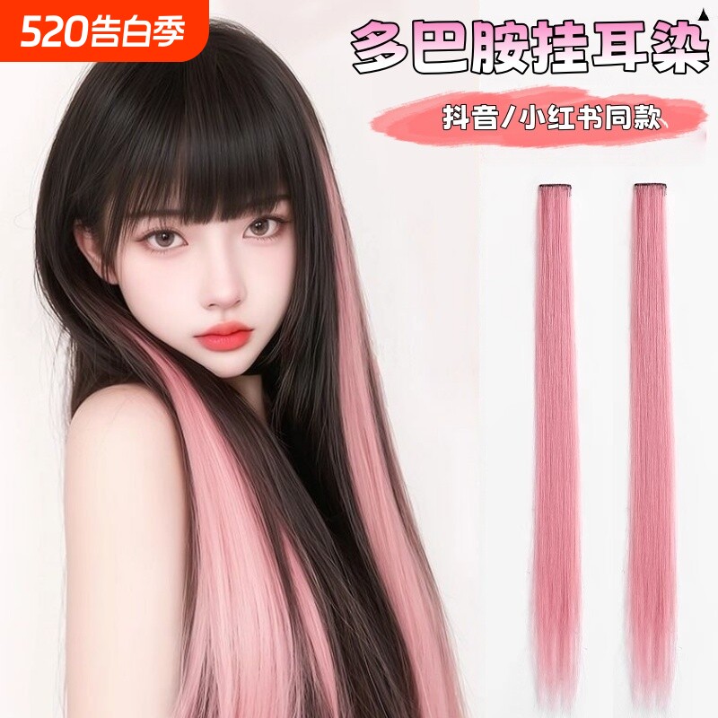 粉色假发片挑染挂耳染发片女彩色一片式渐变头发条接发发片假发条