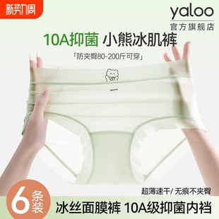 三角短裤 雅鹿无痕内裤 少女生胖mm大码 2025新款 女士冰丝抗菌夏薄款