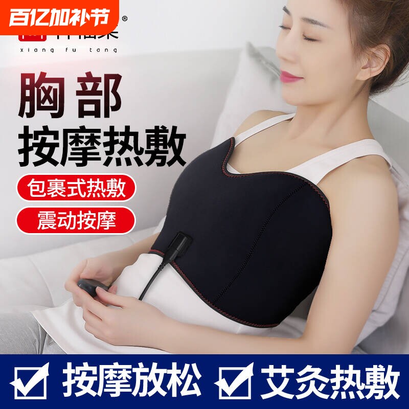 乳房热敷胸部按摩器艾灸热敷红光理疗远红外加热胸部堵奶涨奶疏通