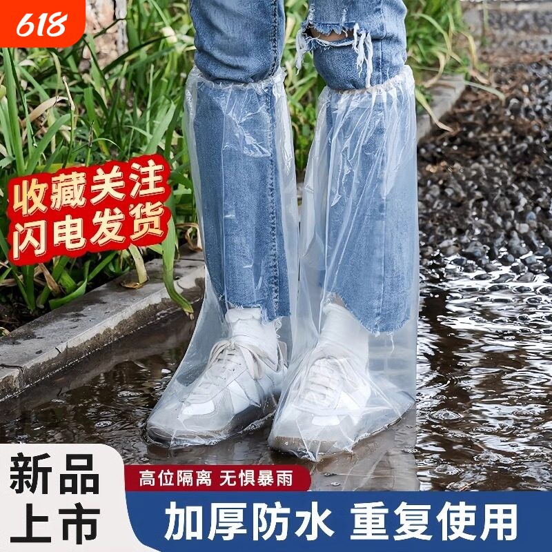 一次性雨鞋鞋套下雨天防水防滑透明塑料加厚耐磨脚套防雨高筒长筒