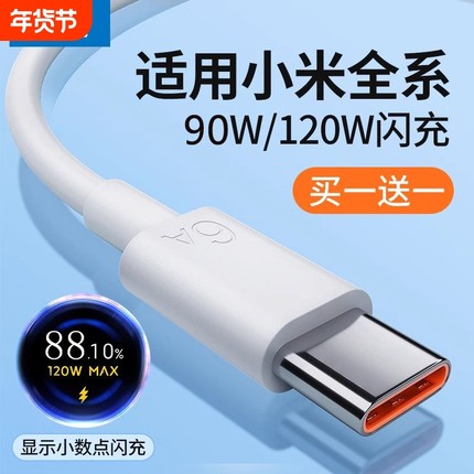 鸿适Type-c数据线120w适用13小米12快充10s红米K70k40k50pro60手机14note67typc充电器线tpyec超级9tpc6a闪充