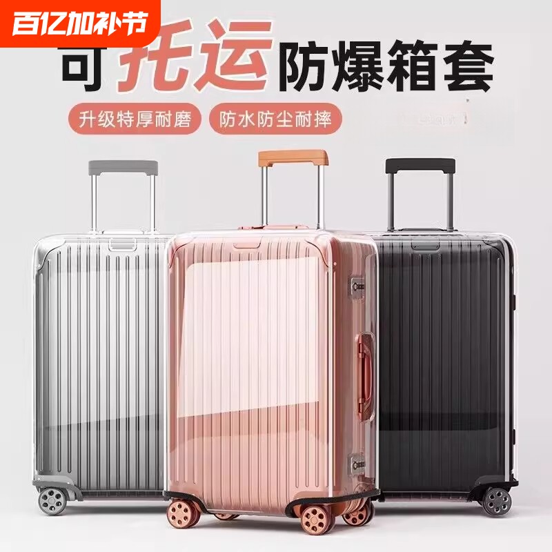 加厚行李箱保护套透明拉杆箱旅行箱套防尘罩20/24/2628寸防水托运