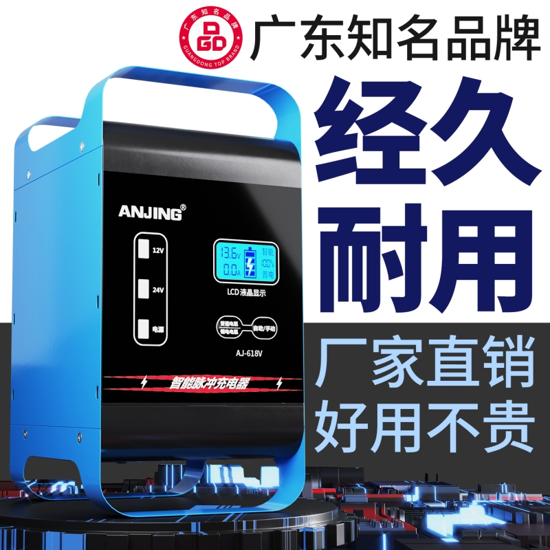 安警汽车电瓶充电器12v24v智能脉冲修复摩托车电池充电机大功率