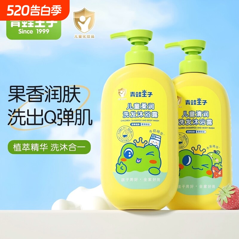 青蛙王子儿童洗发沐浴露洗沐二合一保湿无泪幼儿专用洗护滋润洗浴