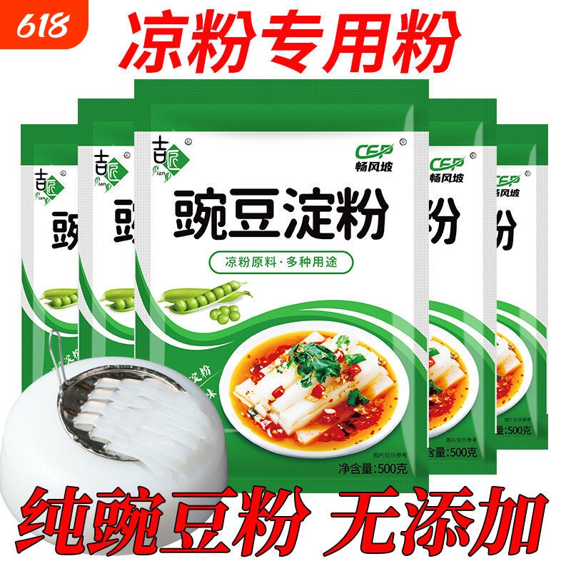 凉粉专用豌豆淀粉生粉凉皮四川特产白500g四川特产自制豌豆粉家用