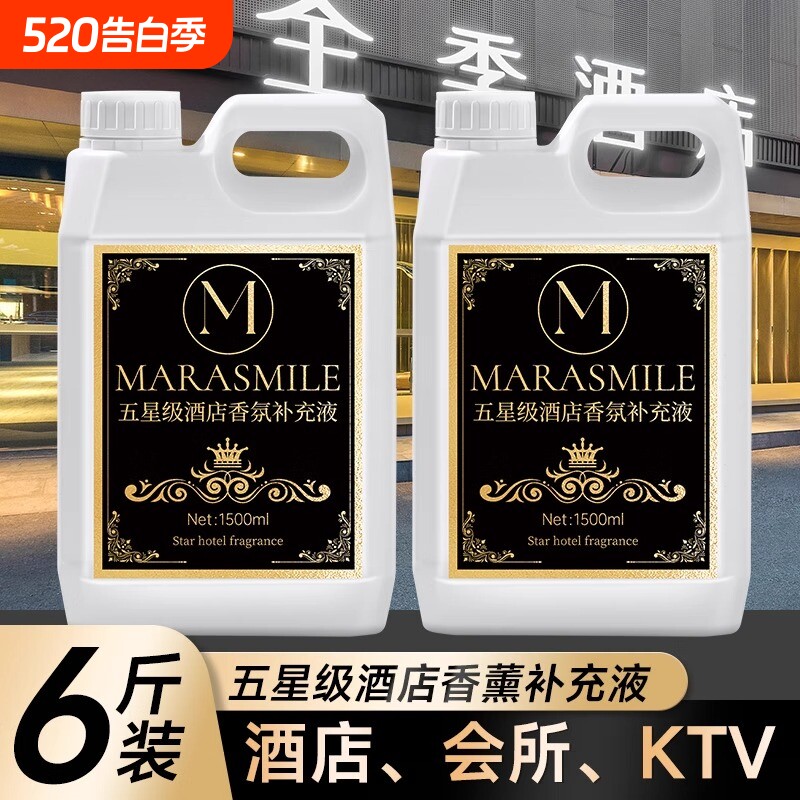 酒店专用香薰精油补充液希尔顿香格里拉全季香氛高级感大瓶香水桶