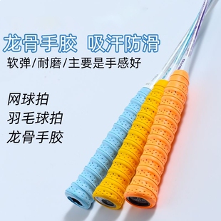 羽毛球拍手胶龙骨缠把带吸汗带手把缠绕带网球拍手柄把手车把缓震