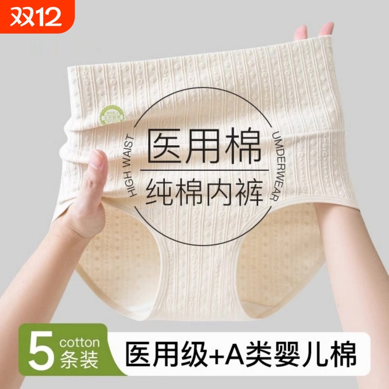 高腰内裤女纯棉A收腹收无痕透气提臀女生大码三角裤抗菌加长抑菌