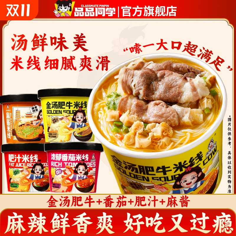 品品同学米线肥汁鸡汤粉丝