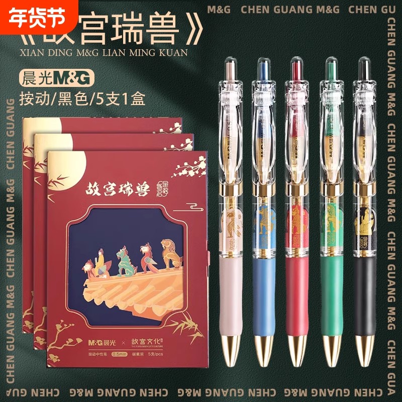 晨光故宫瑞兽文化联名金榜题名礼盒套装K35按动中性笔0.5子弹头碳素笔学生用黑色水笔高颜值按压式圆珠笔