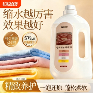 羊毛衫毛衣缩水还原恢复剂第羊绒衫一名蓬松修复洗涤剂官方旗舰店