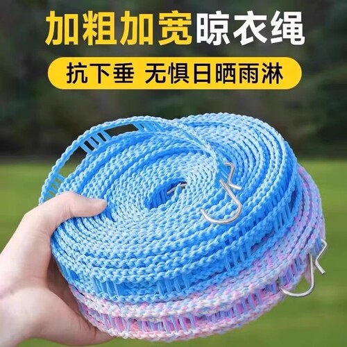 加粗晾衣绳室内户外晒被子神器免打孔凉衣绳旅行晾衣服的绳子晒衣